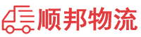 德宏物流专线,德宏物流公司